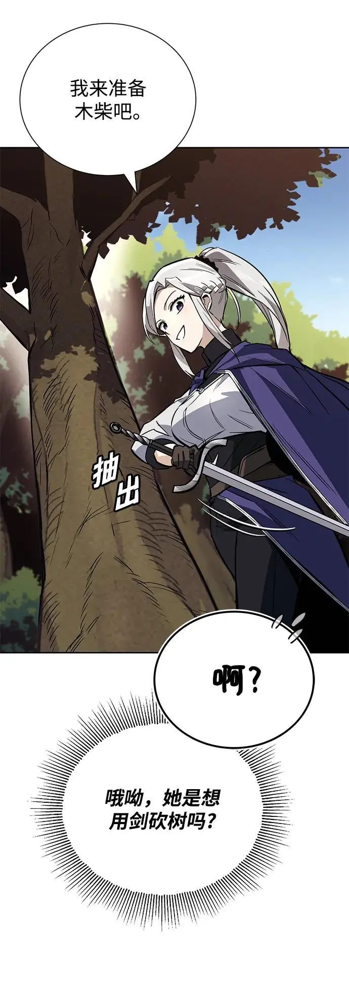 [第87话] 旅程的目的地 第23页