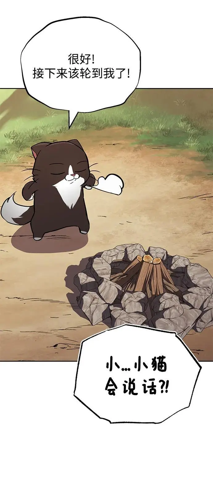 [第87话] 旅程的目的地 第32页
