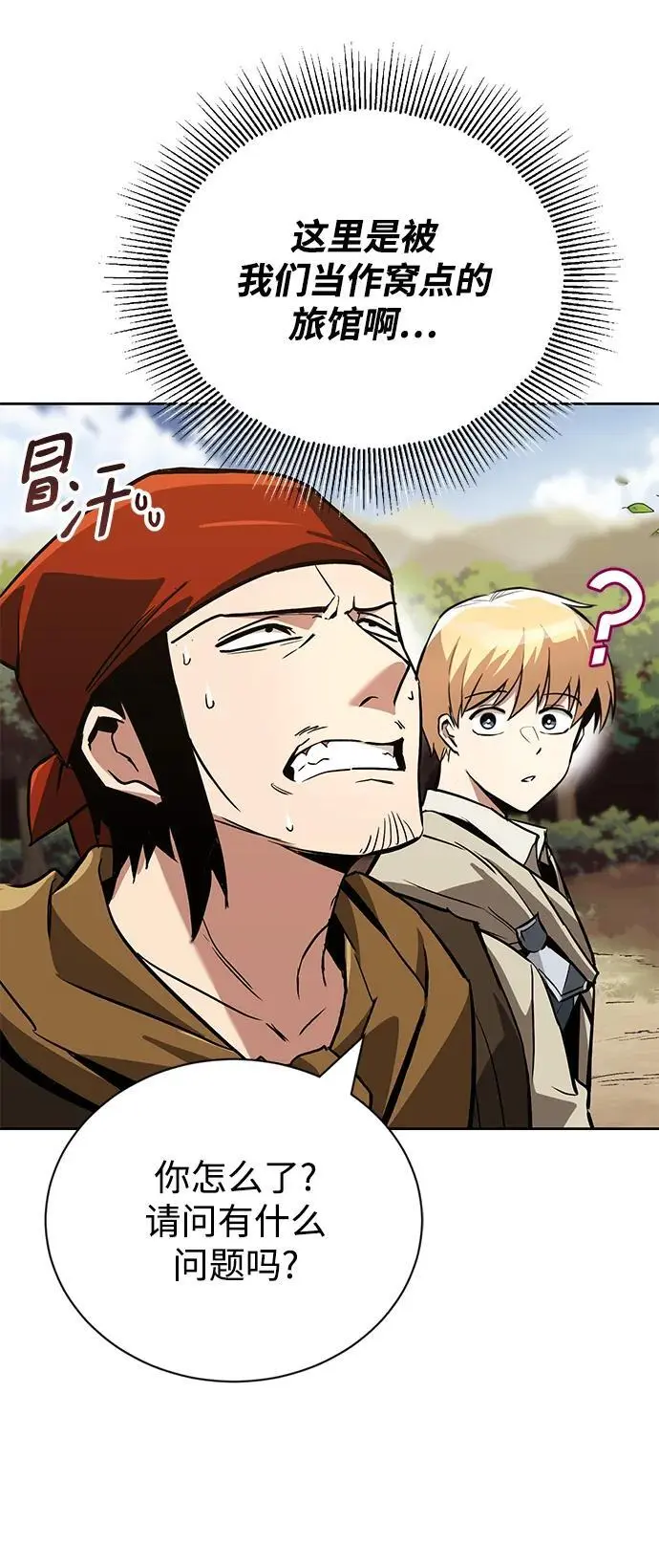 [第87话] 旅程的目的地 第47页
