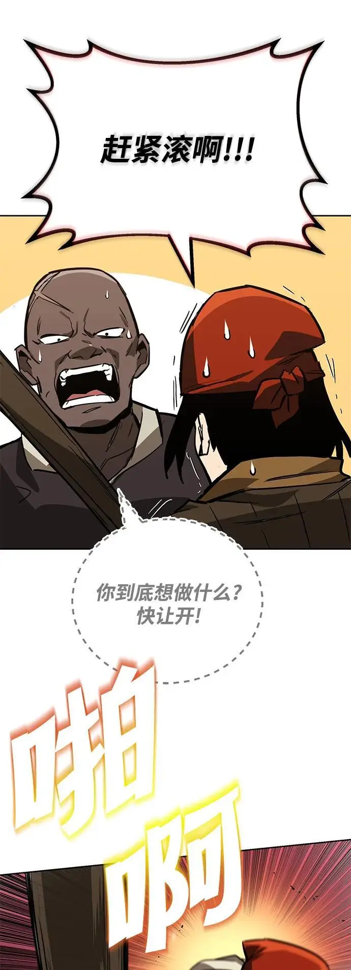 [第87话] 旅程的目的地 第53页