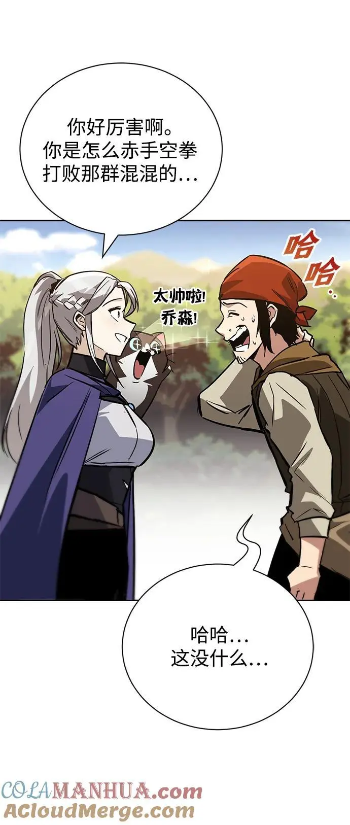 [第87话] 旅程的目的地 第58页