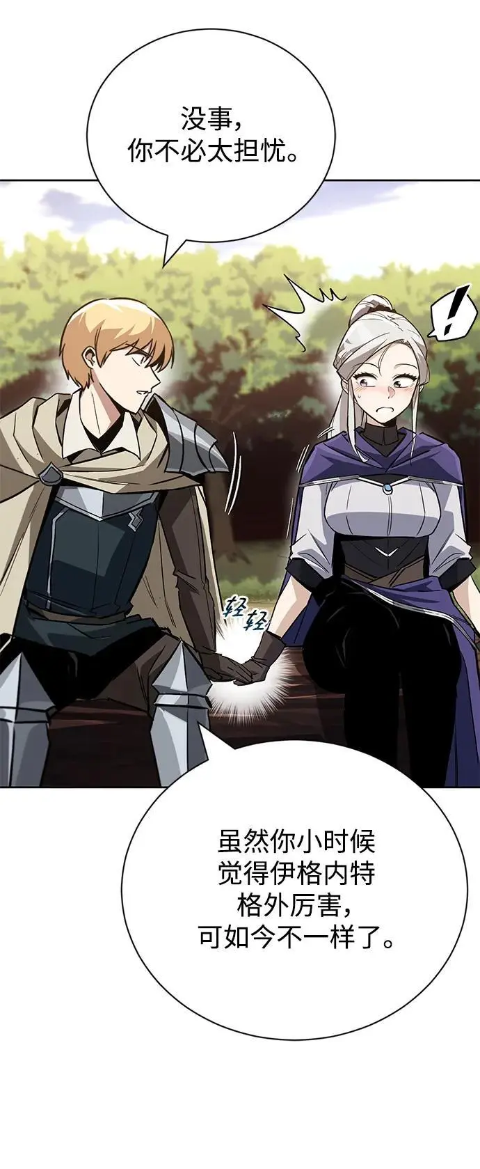 [第87话] 旅程的目的地 第71页