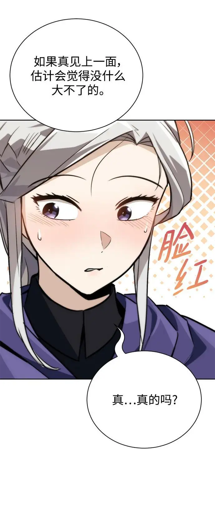 [第87话] 旅程的目的地 第72页