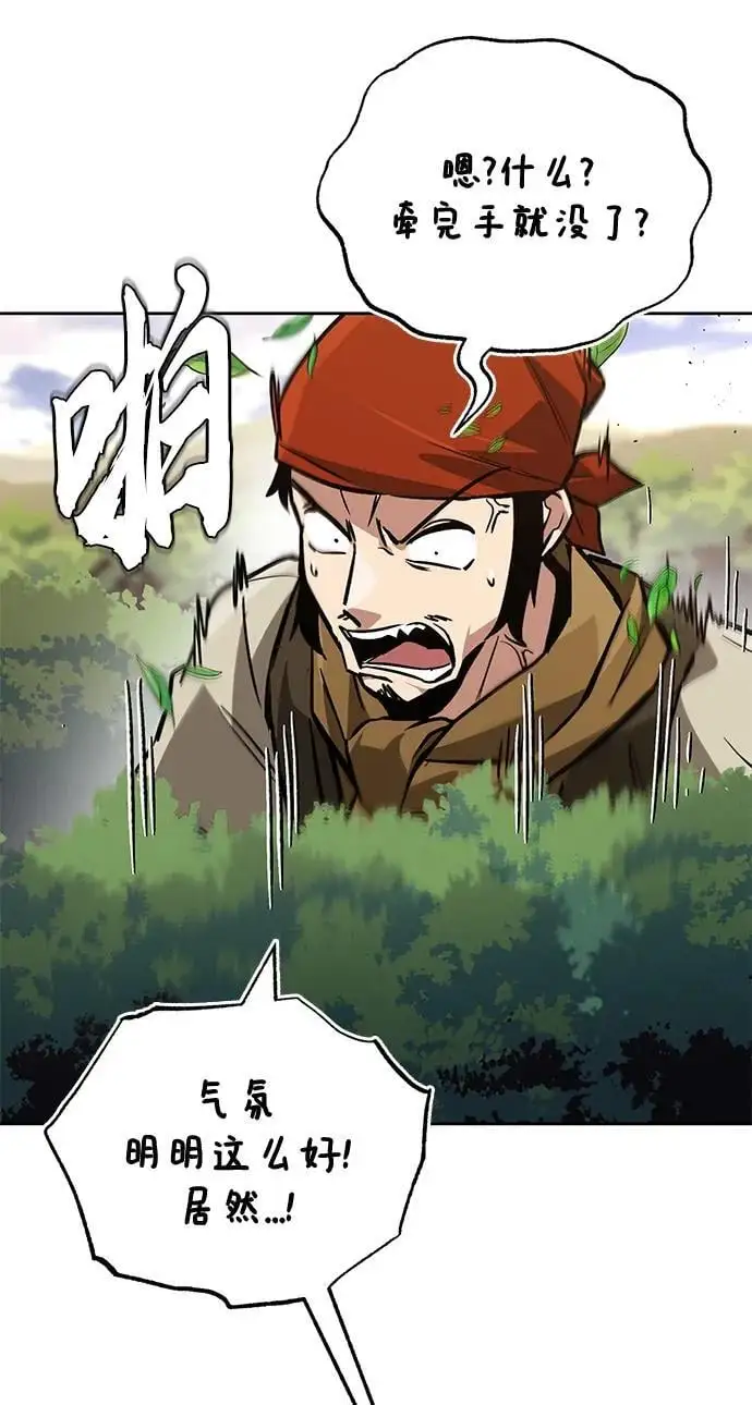 [第87话] 旅程的目的地 第75页