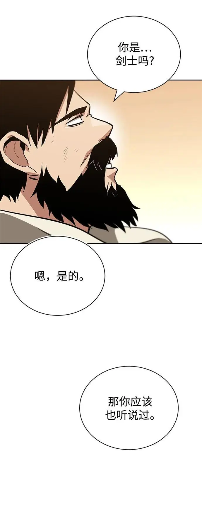 [第87话] 旅程的目的地 第93页