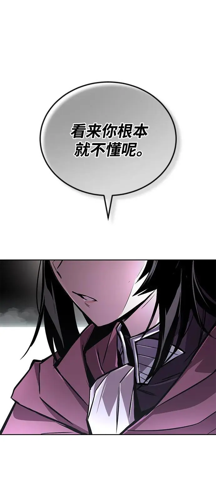 [第95话] 心之剑 第8页