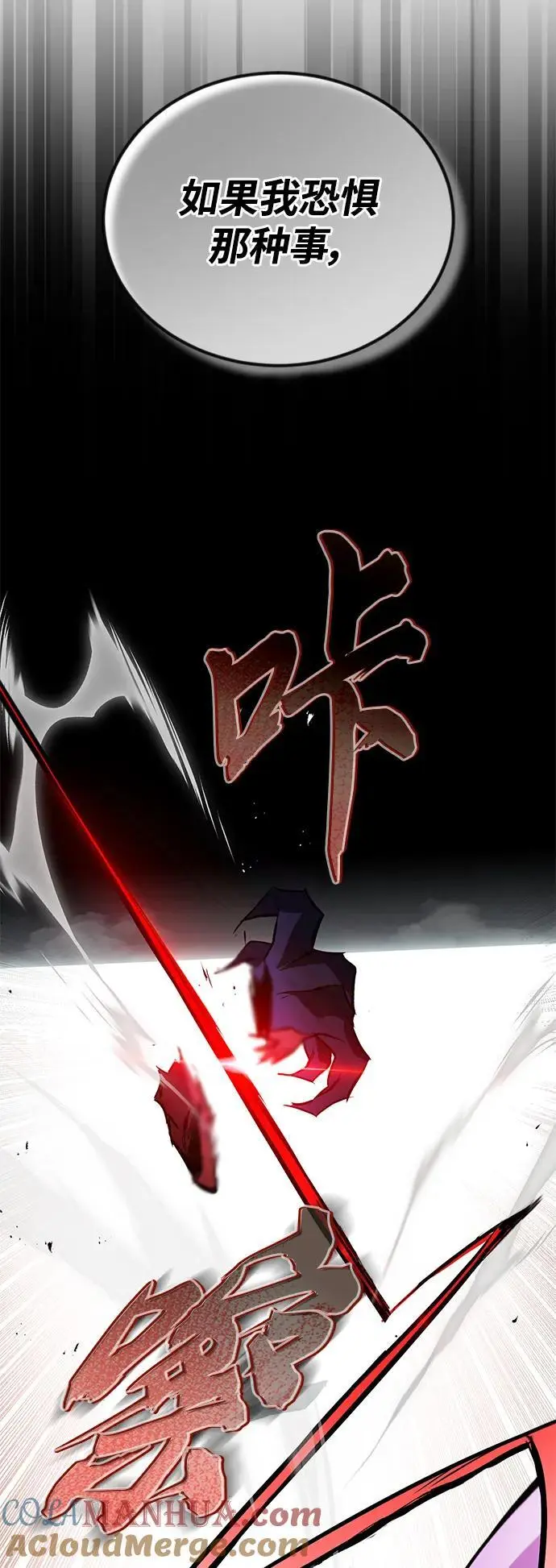 [第95话] 心之剑 第10页