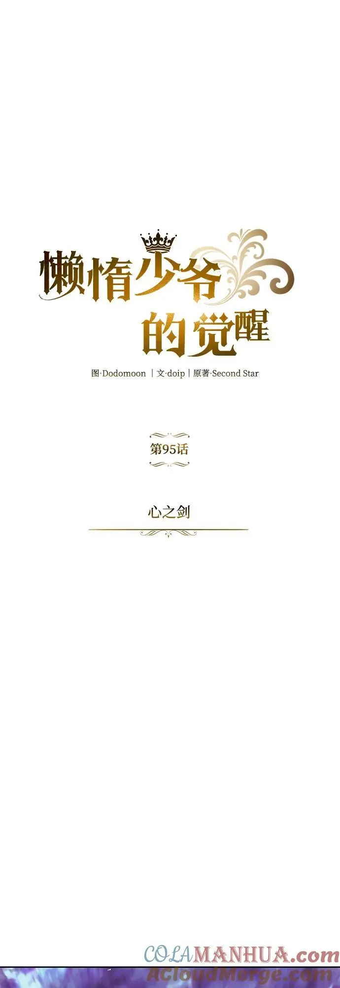 [第95话] 心之剑 第28页
