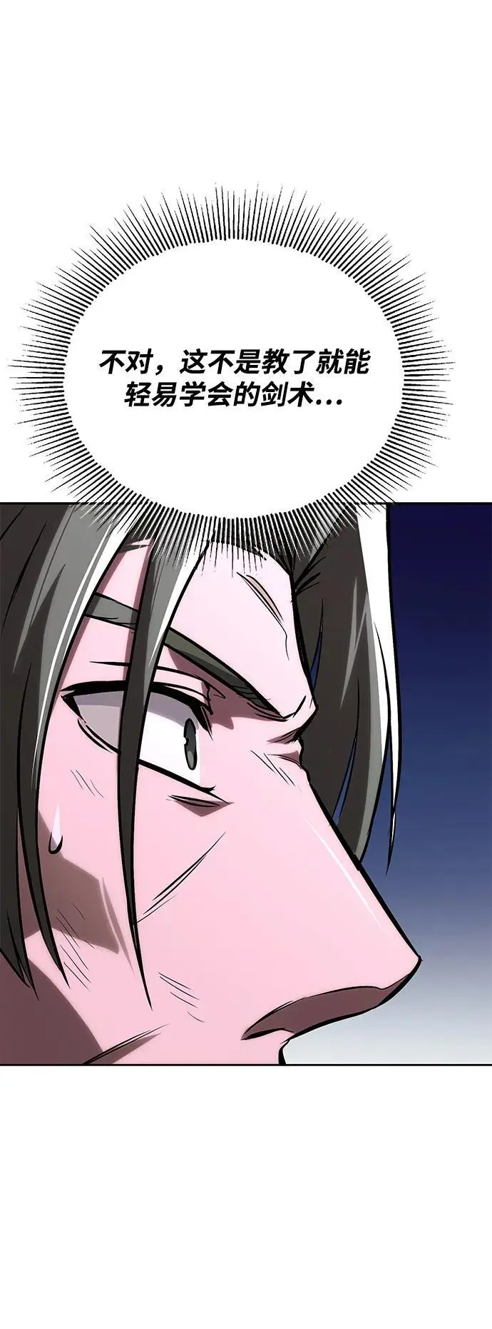 [第95话] 心之剑 第47页