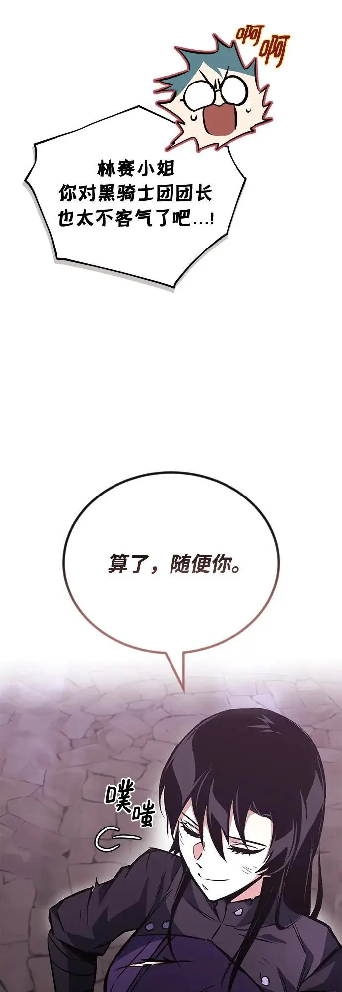 [第95话] 心之剑 第54页