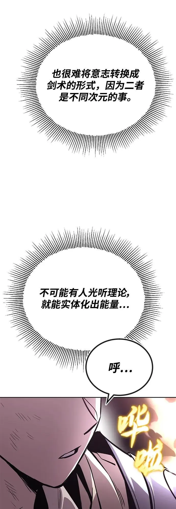 [第95话] 心之剑 第69页