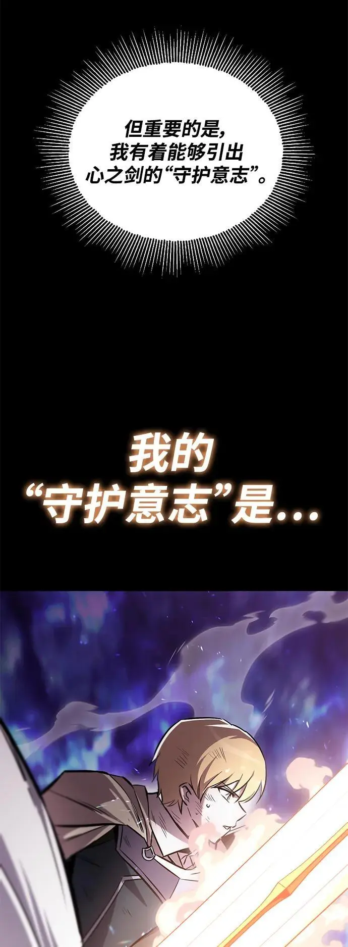 [第95话] 心之剑 第80页