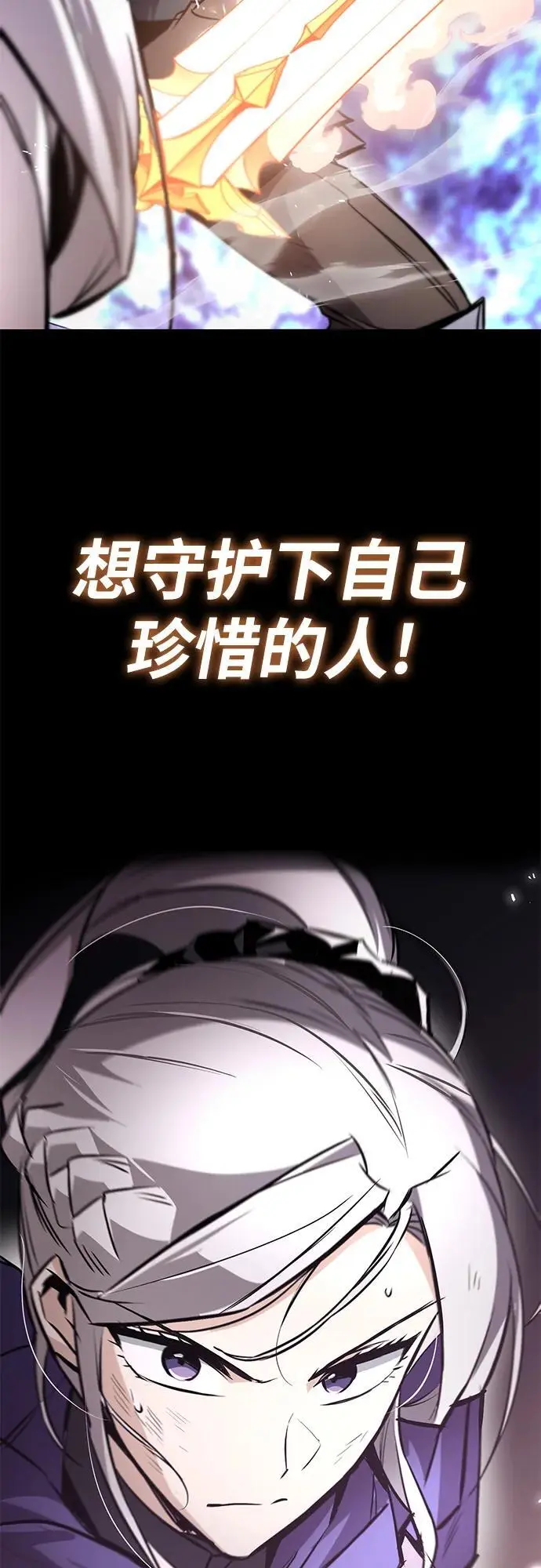 [第95话] 心之剑 第81页