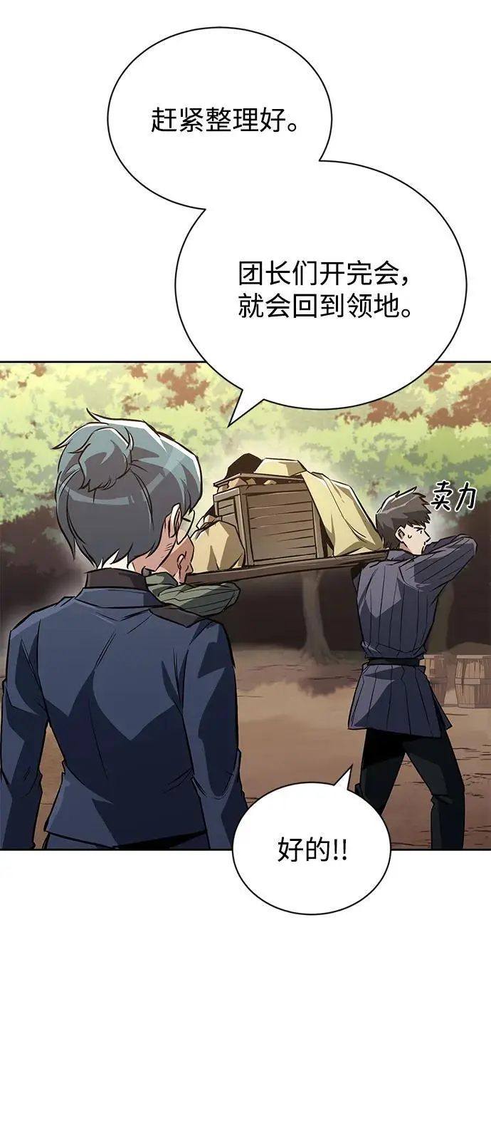 [第96话] 出乎意料的提议 第3页