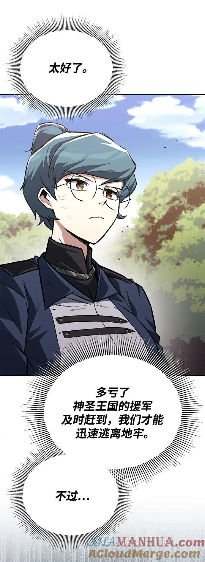 [第96话] 出乎意料的提议 第4页