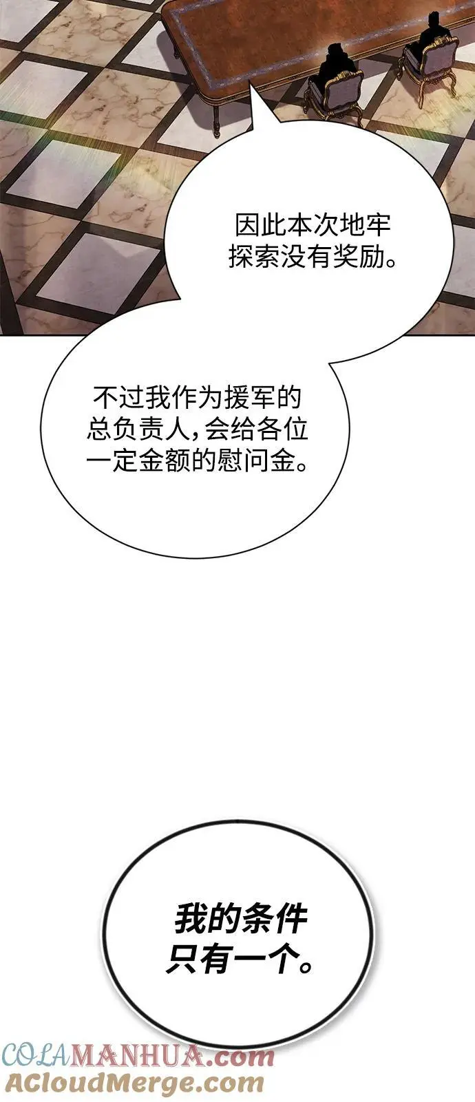[第96话] 出乎意料的提议 第10页