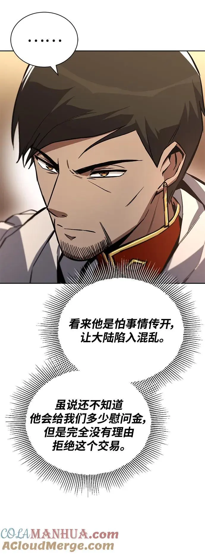 [第96话] 出乎意料的提议 第13页