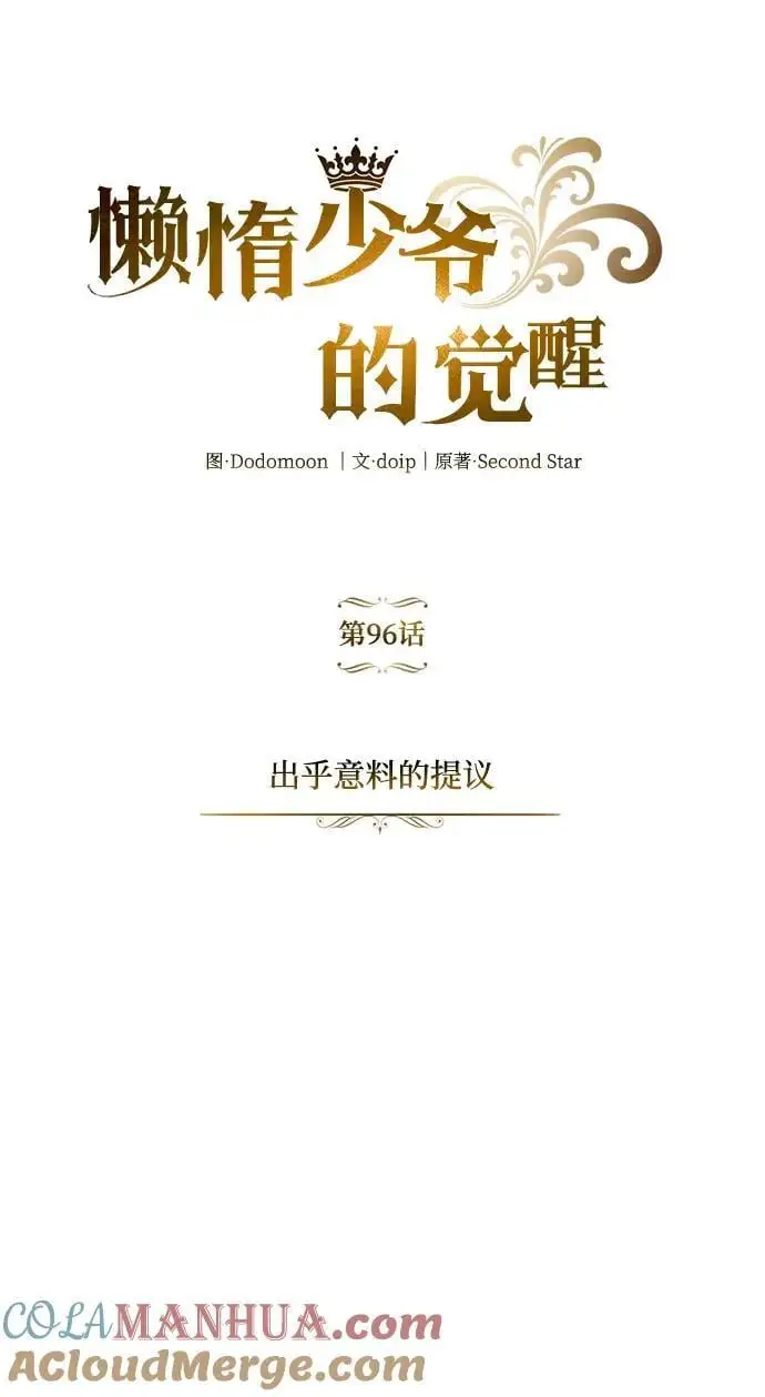 [第96话] 出乎意料的提议 第19页