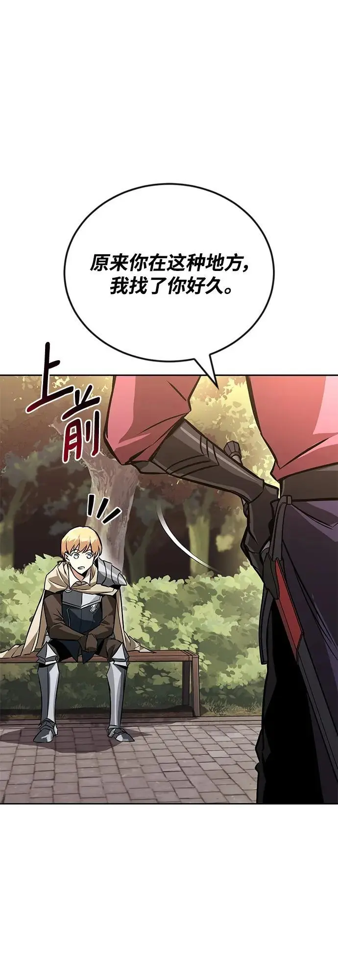 [第96话] 出乎意料的提议 第27页