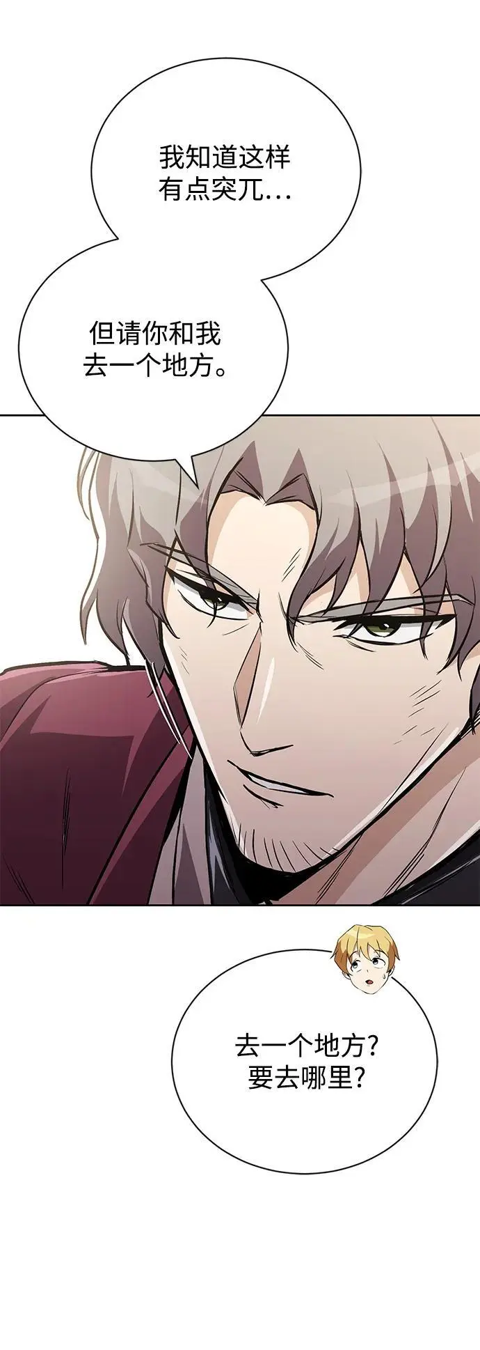 [第96话] 出乎意料的提议 第29页