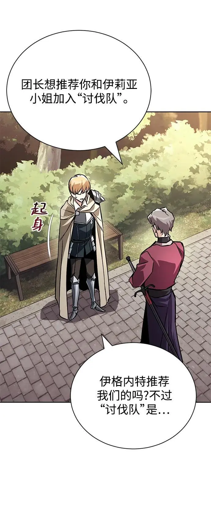 [第96话] 出乎意料的提议 第30页