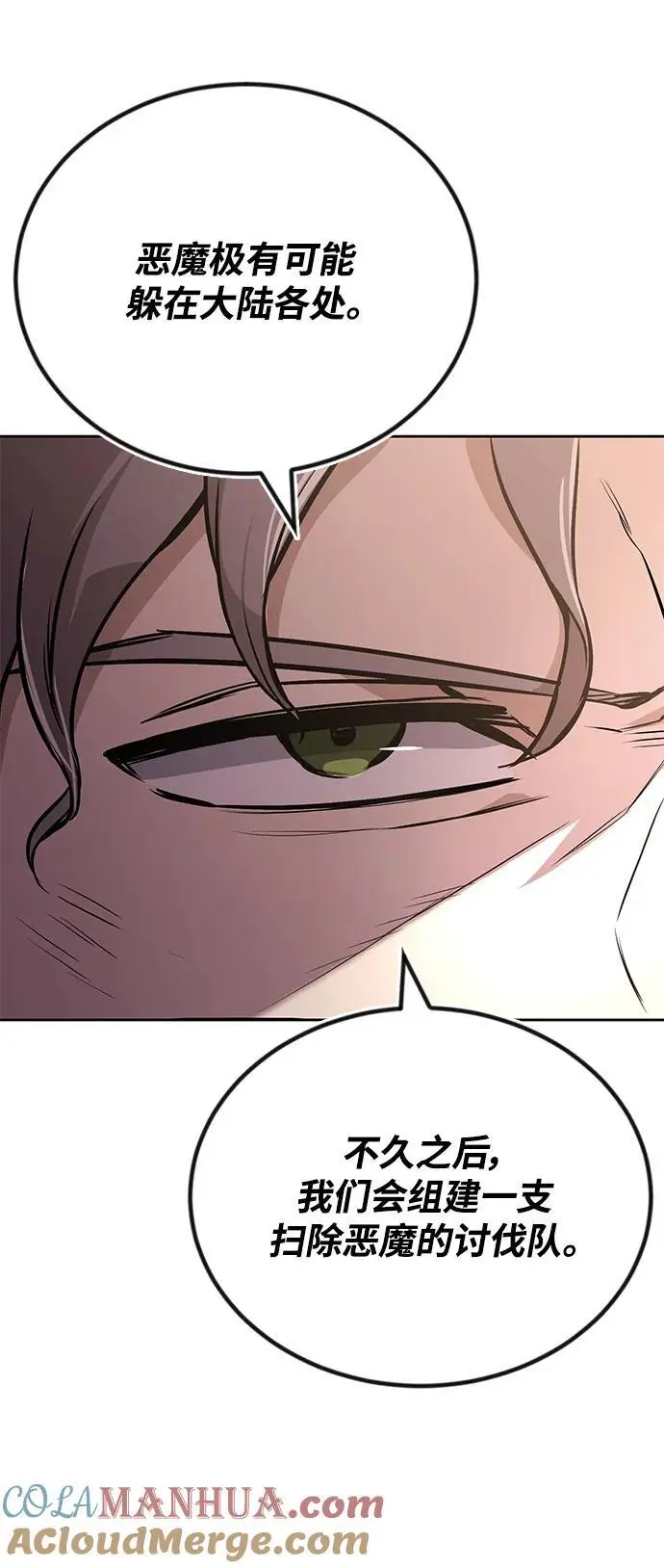 [第96话] 出乎意料的提议 第31页