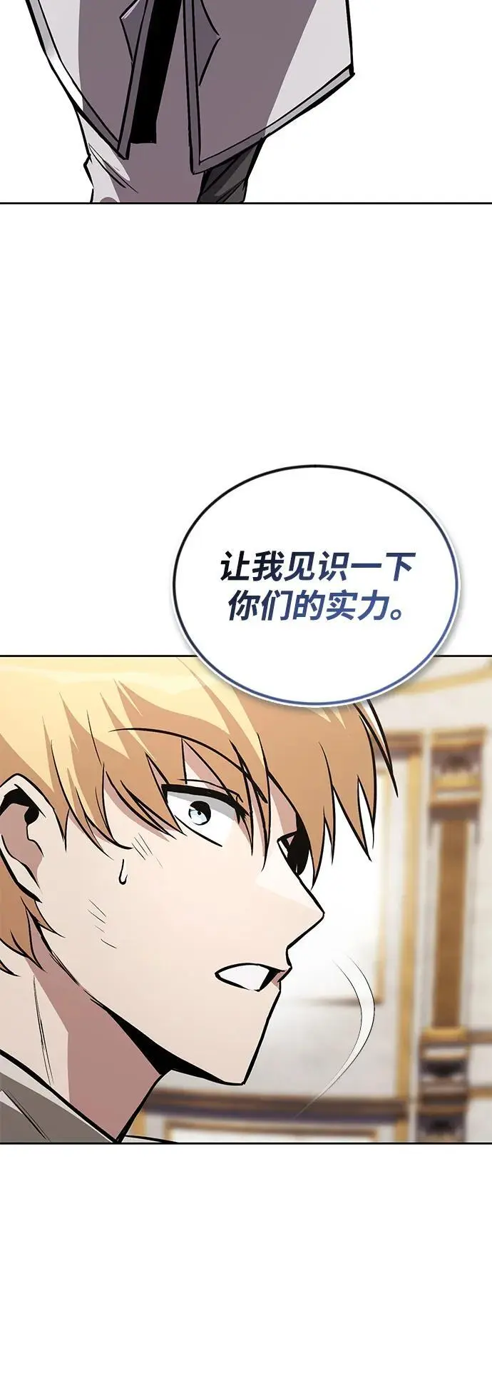 [第96话] 出乎意料的提议 第42页