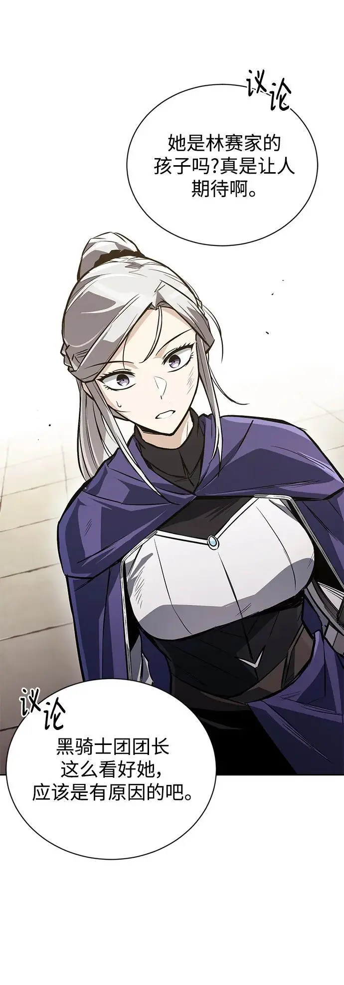 [第96话] 出乎意料的提议 第83页