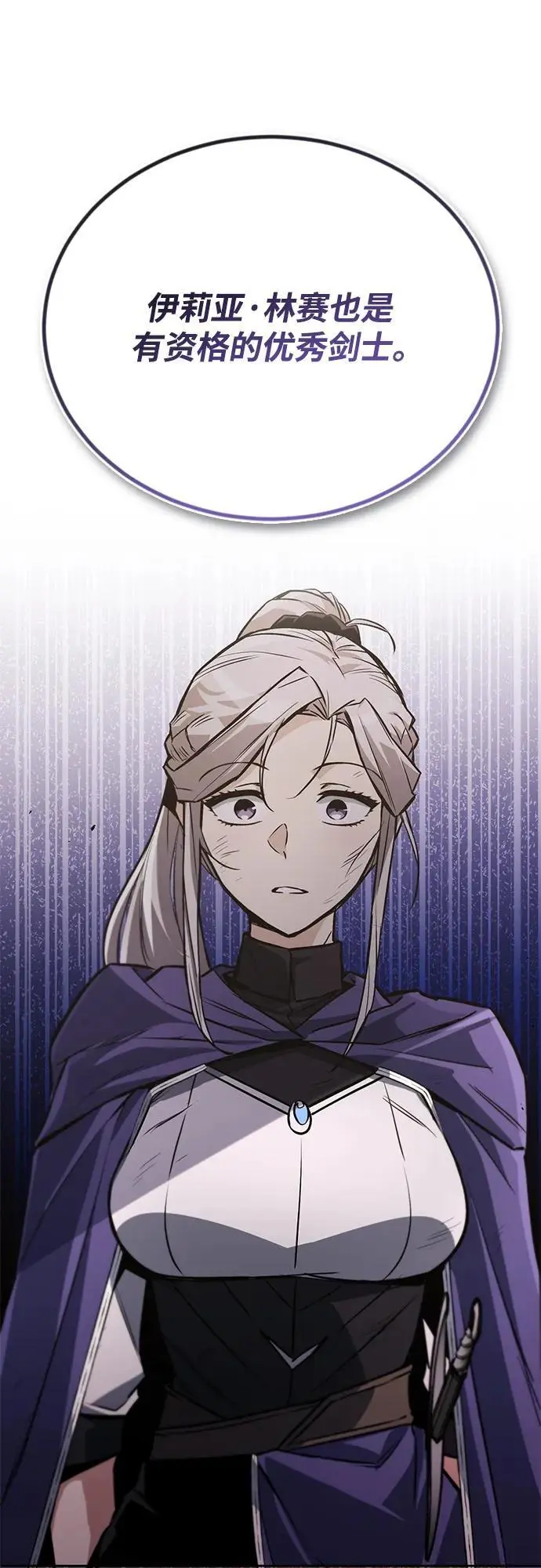 [第96话] 出乎意料的提议 第87页