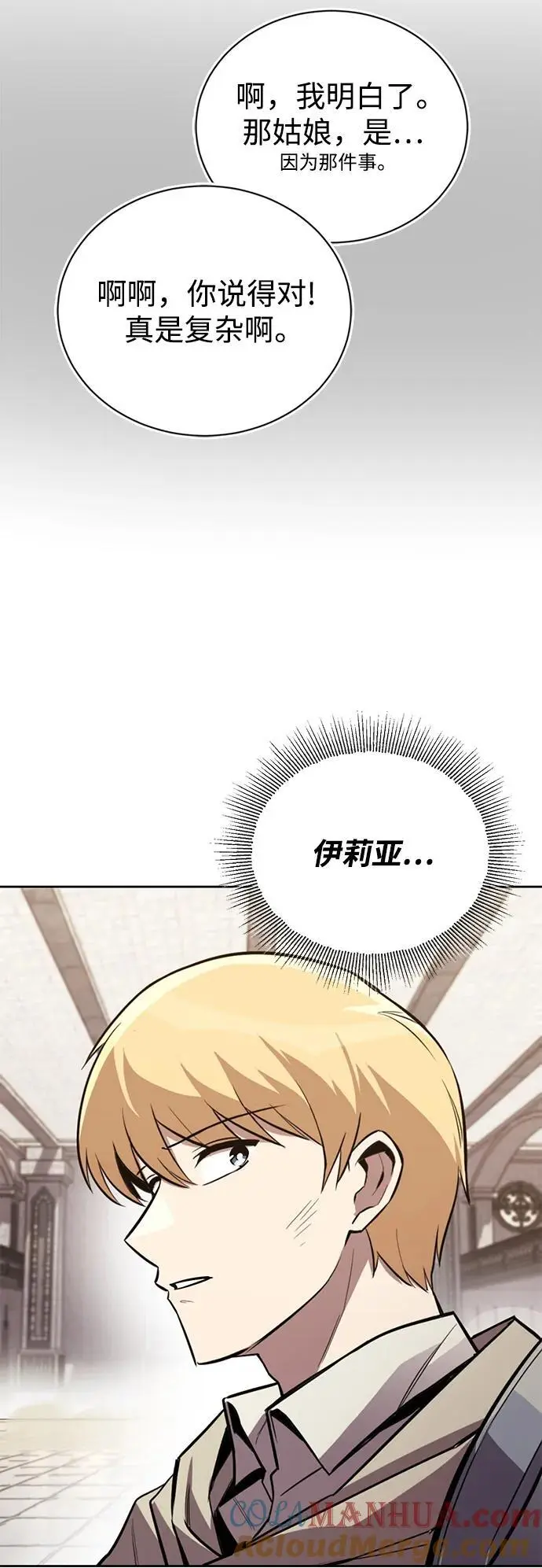 [第97话] 真面的感情之名 第5页