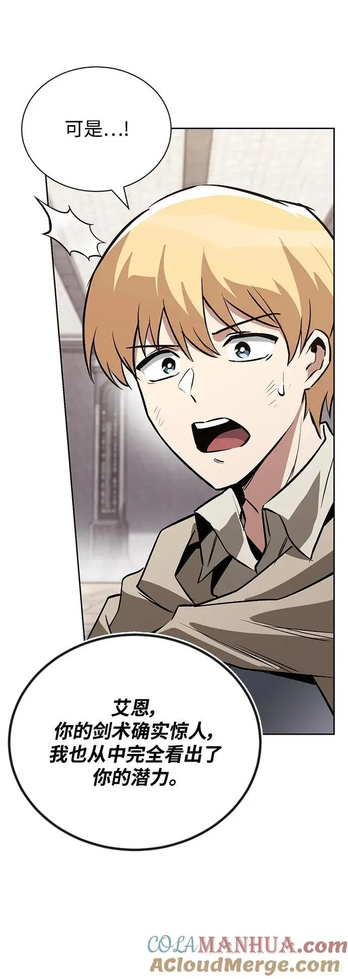 [第97话] 真面的感情之名 第9页