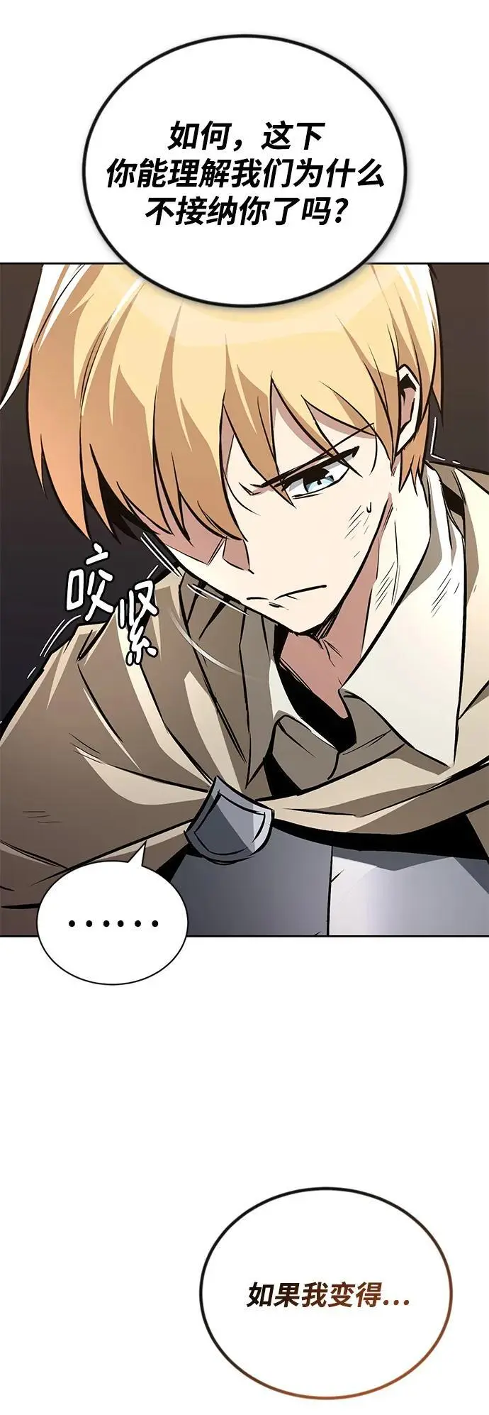 [第97话] 真面的感情之名 第19页