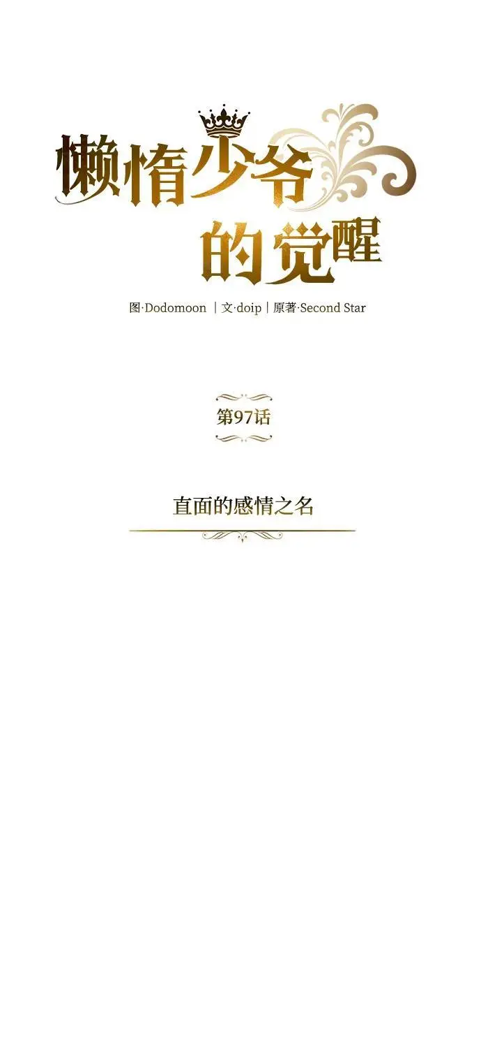 [第97话] 真面的感情之名 第34页