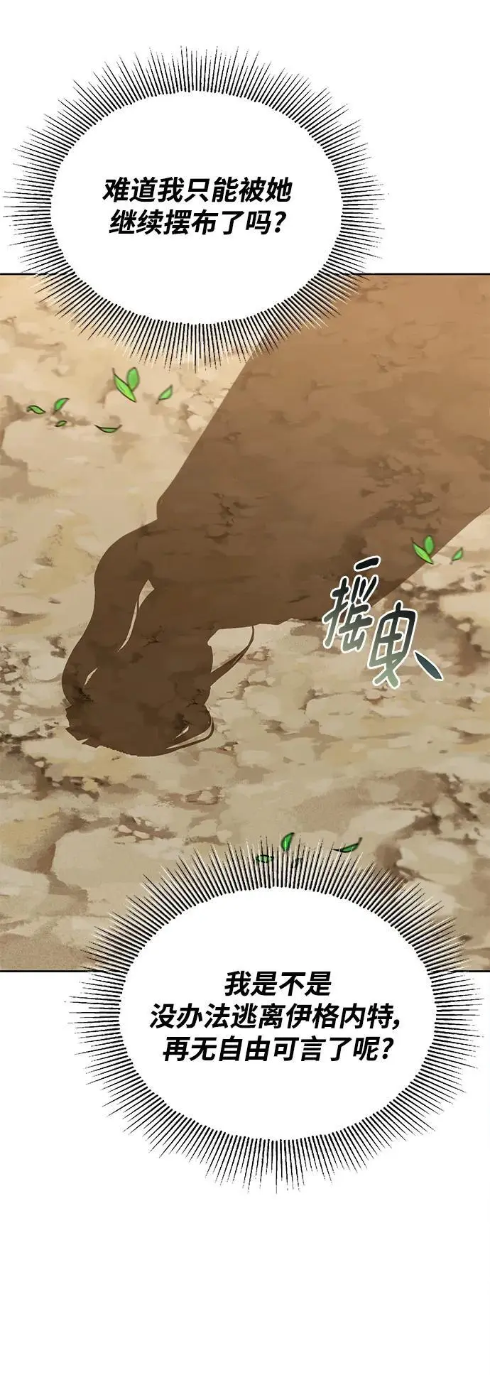 [第97话] 真面的感情之名 第48页