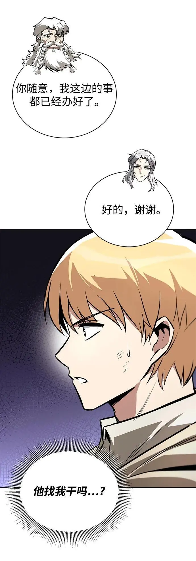 [第97话] 真面的感情之名 第70页