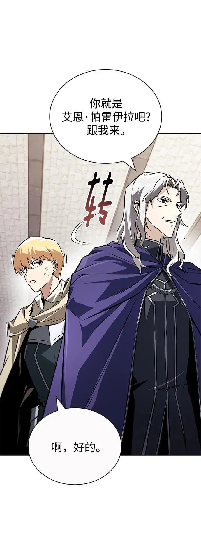 [第97话] 真面的感情之名 第71页