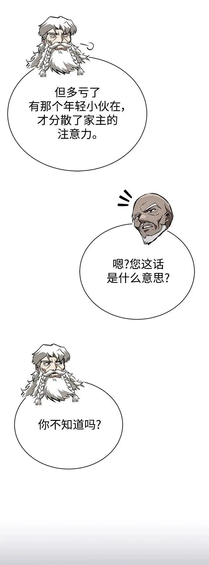 [第97话] 真面的感情之名 第74页