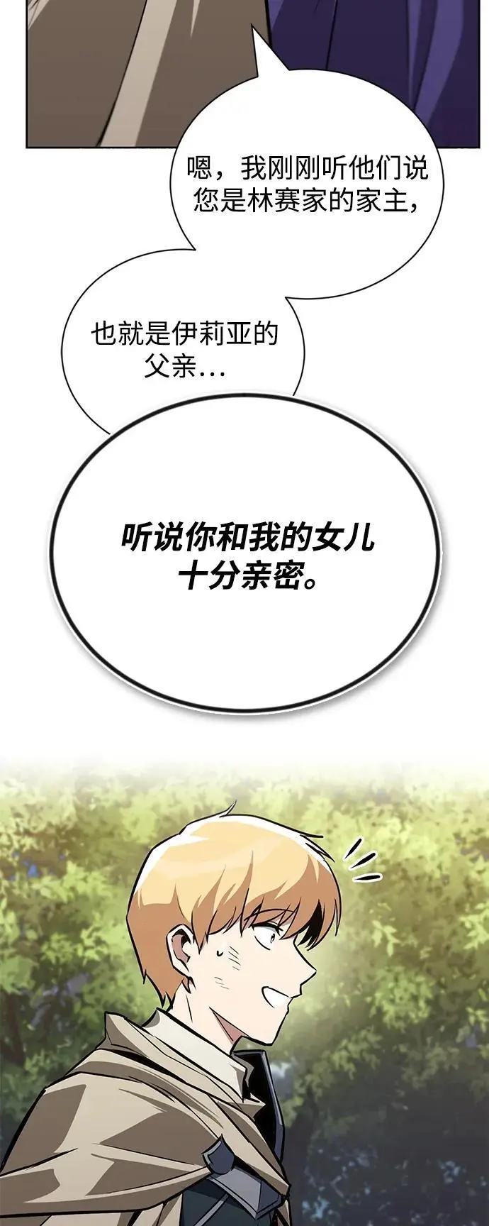 [第97话] 真面的感情之名 第78页