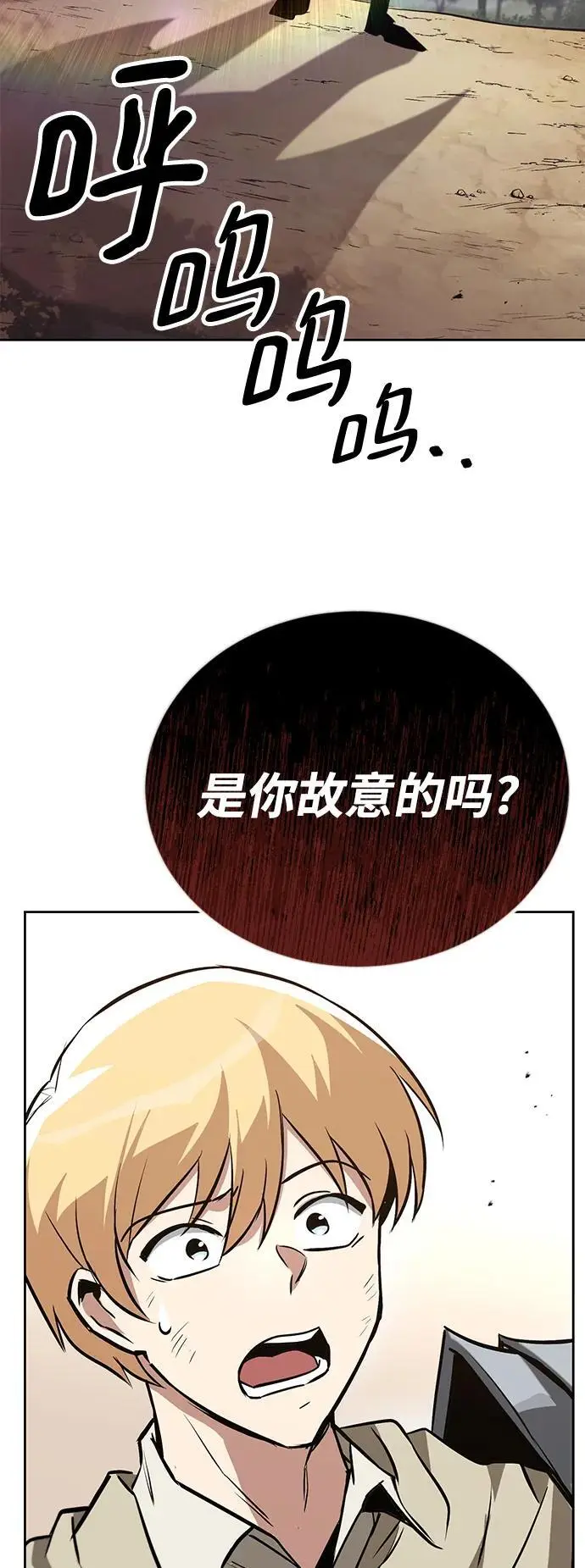 [第97话] 真面的感情之名 第82页