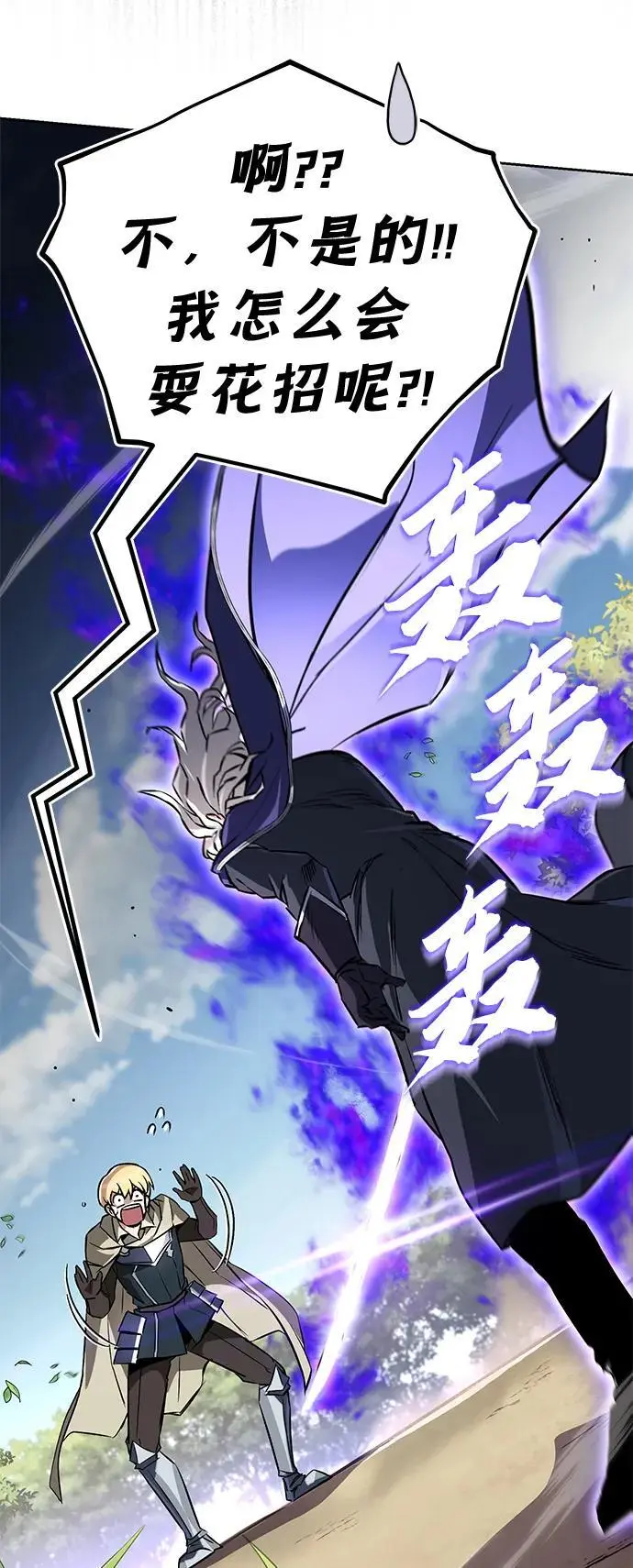 [第97话] 真面的感情之名 第86页