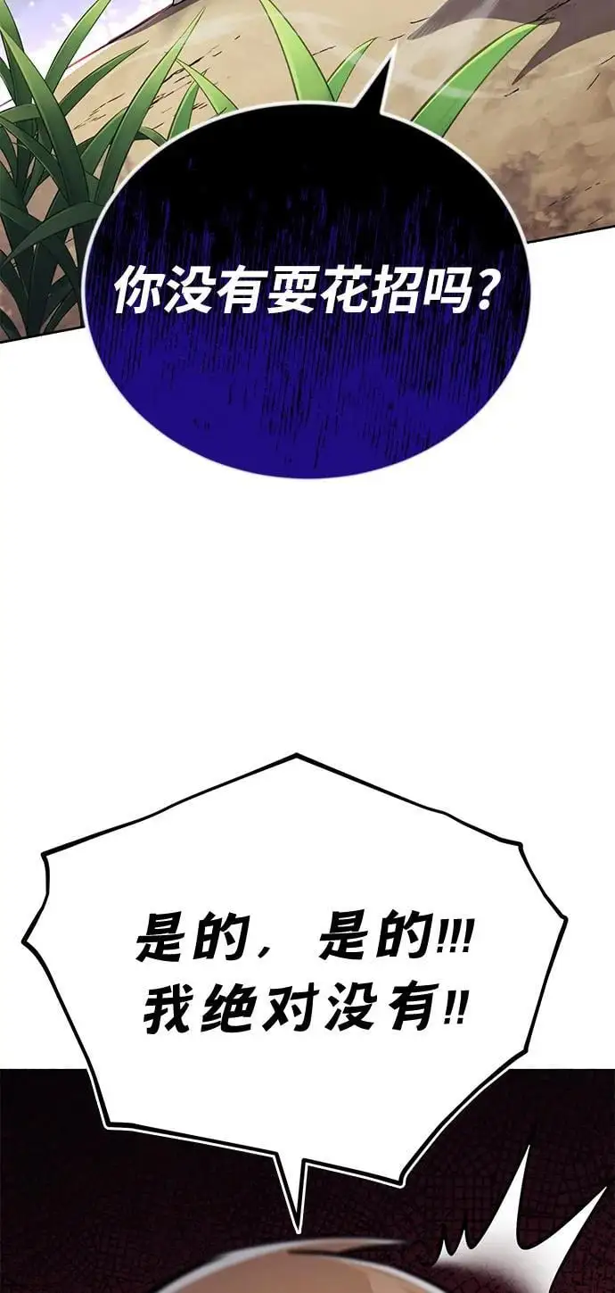 [第97话] 真面的感情之名 第87页