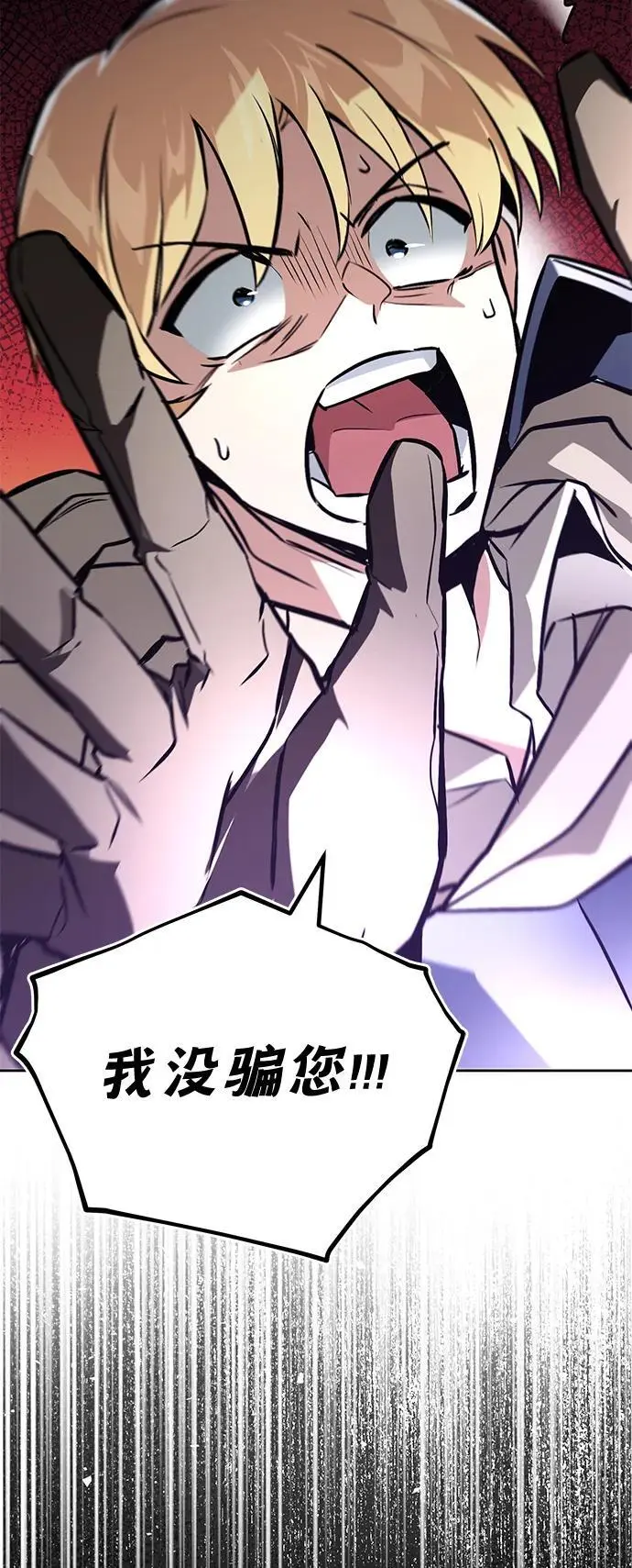 [第97话] 真面的感情之名 第88页