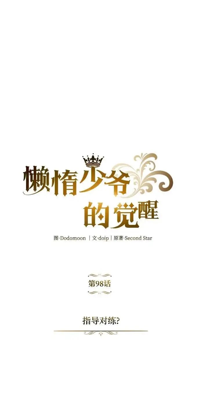 [第98话] 指导对练？ 第19页