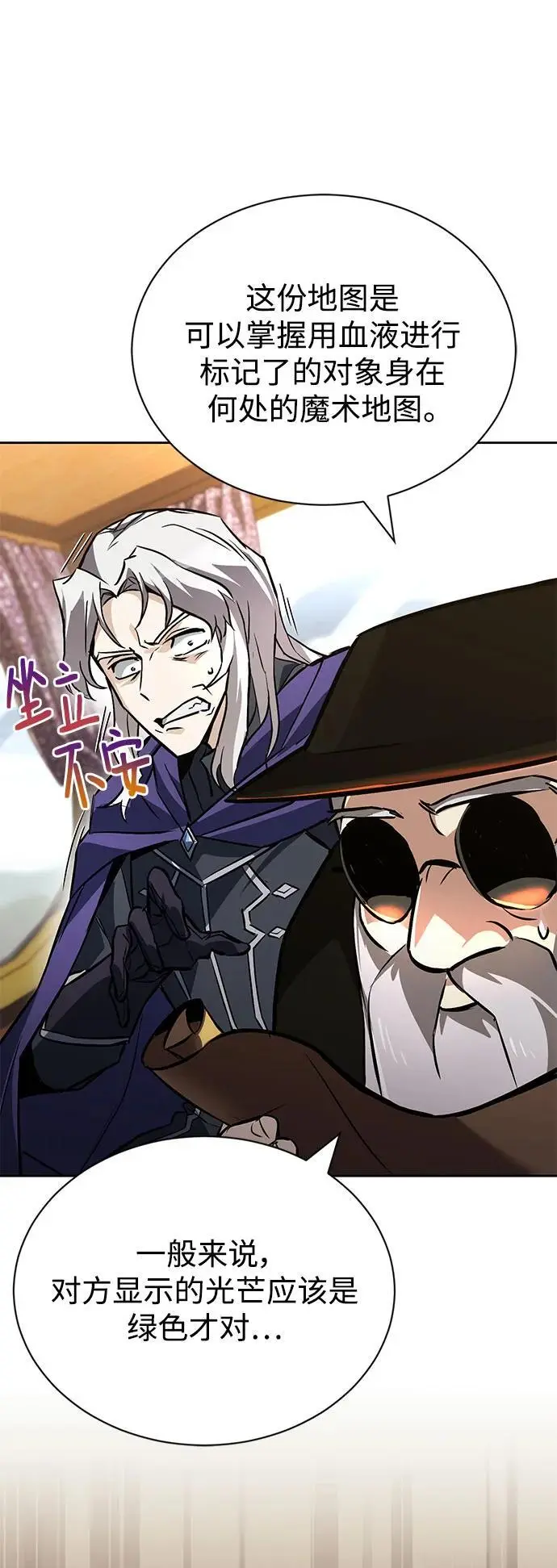 [第98话] 指导对练？ 第22页