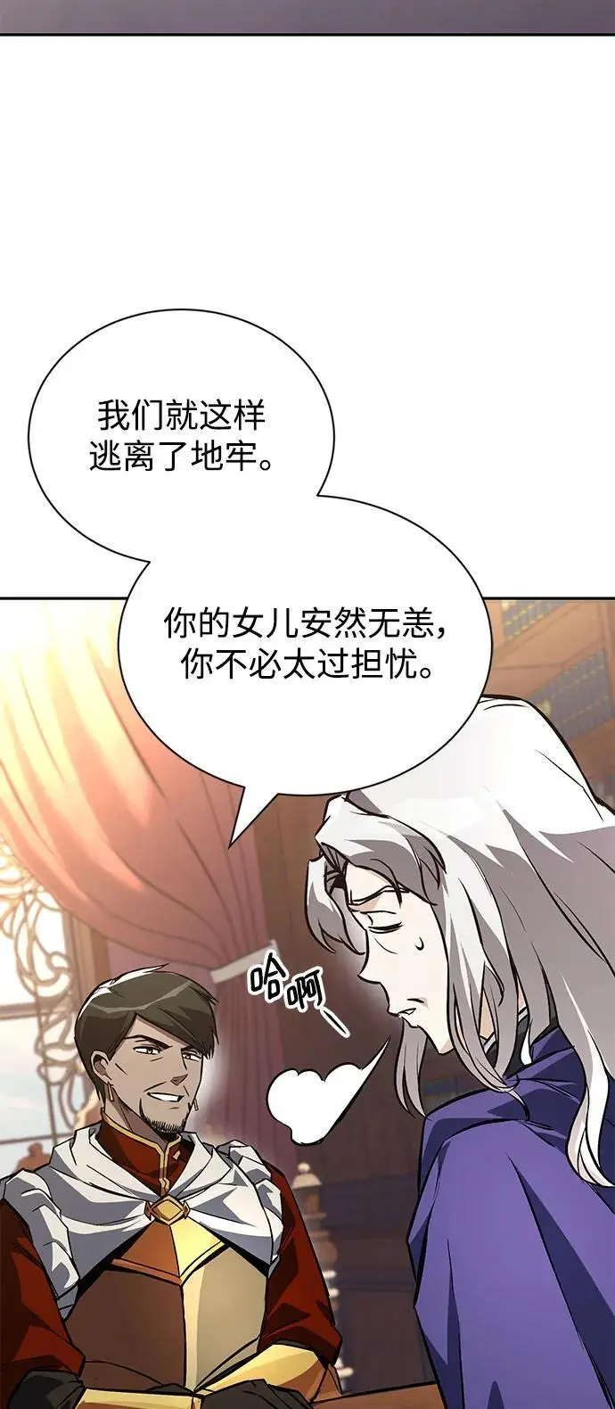 [第98话] 指导对练？ 第28页