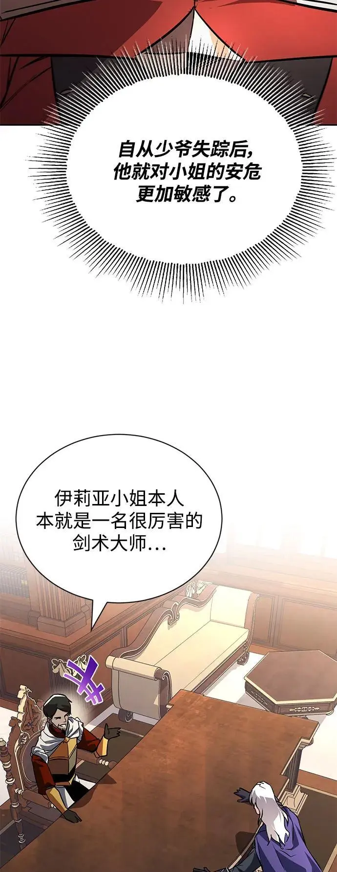 [第98话] 指导对练？ 第31页