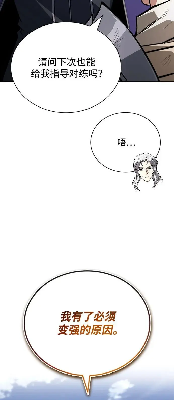 [第98话] 指导对练？ 第67页