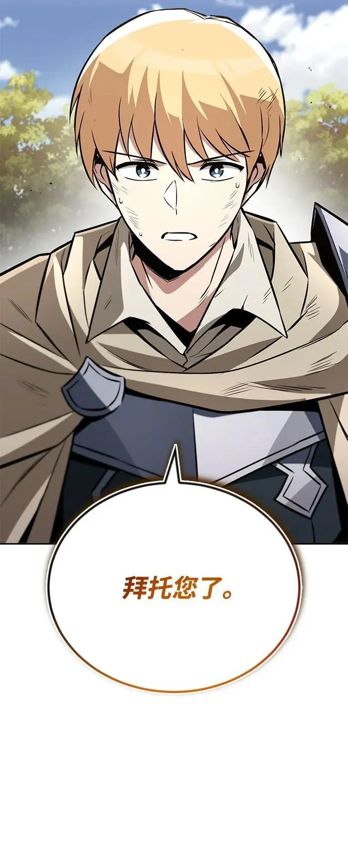 [第98话] 指导对练？ 第68页