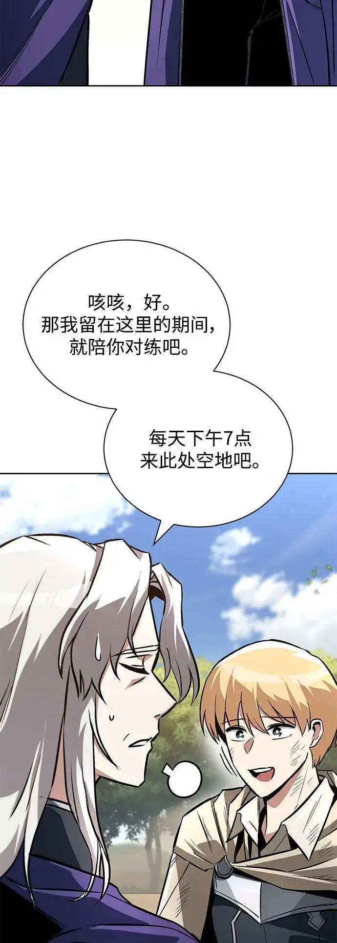[第98话] 指导对练？ 第70页