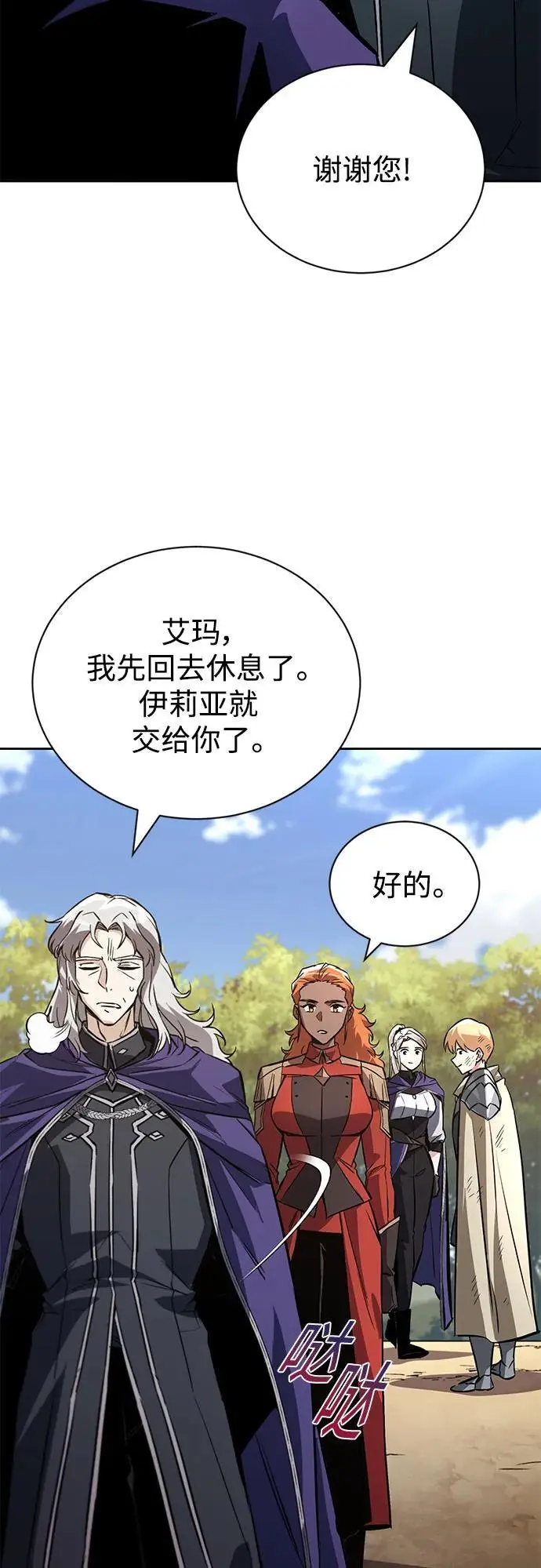 [第98话] 指导对练？ 第71页
